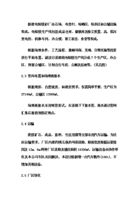 ◆◆(終稿)電熔鎂生產(chǎn)線新增項目可行性立項申報論證報告.doc(最終版)-資源下載