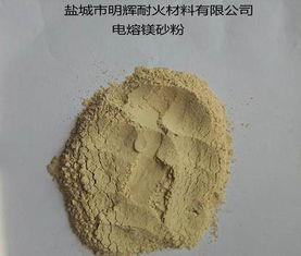 長期供應電熔鎂砂,鹽城鎂砂,高純鎂砂等耐火原材料