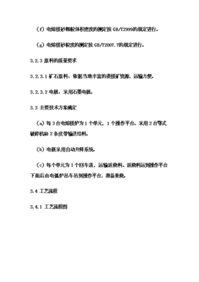 電熔鎂生產(chǎn)線(xiàn)新增項(xiàng)目可行性立項(xiàng)申報(bào)論證報(bào)告